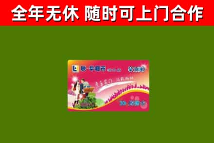 万宁市烟酒回收超市卡.jpg